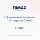 Матрас Димакс Твист Ролл Симпл 15 155х200