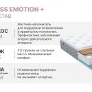 Матрас Димакс Bliss Emotion + 150х186