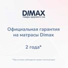 Матрас Димакс Relmas Cocos 3 S1000 140х190