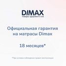 Матрас Димакс Оптима О-Массаж 130х180