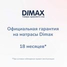 Матрас Димакс Оптима О-Премиум 2 70х195