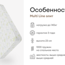 Матрас Мистер Слип Multi Line элит